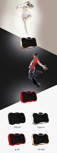 楽天市場 Aortd メーカー純正品最新モデル ブルブル 3d 振動マシン 3d フィットネス 産後 ダイエット 人気 女性 ダイエット器具 ぶるぶる 足 按摩 トレーニング器具 痩せ ウエスト 引き締め 有酸素運動 体幹強化 効果 99段調節 ジェットスリムボディ 体幹トレーニング 楽天市場 Aortd メーカー純正品最新モデル ブルブル 3d 振動マシン 3d フィットネス 産後 ダイエット 人気 女性 ダイエット器具 ぶるぶる 足 按摩 トレーニング器具 痩せ ウエスト 引き締め 有酸素運動 体幹強化 効果 99段調節 ジェットスリムボディ 体幹トレーニング