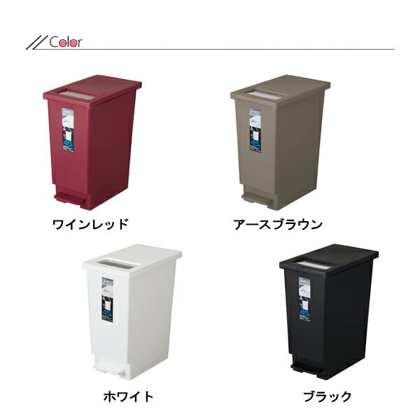 【10％OFFクーポン】ゴミ箱　ユニードプッシュ＆ペダル　ダストボックス　45L ごみ箱 ホワイト ブラック ワインレッド アースブラウン