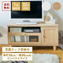 奥行30cmの薄型テレビ台　（幅90cm）【大型】