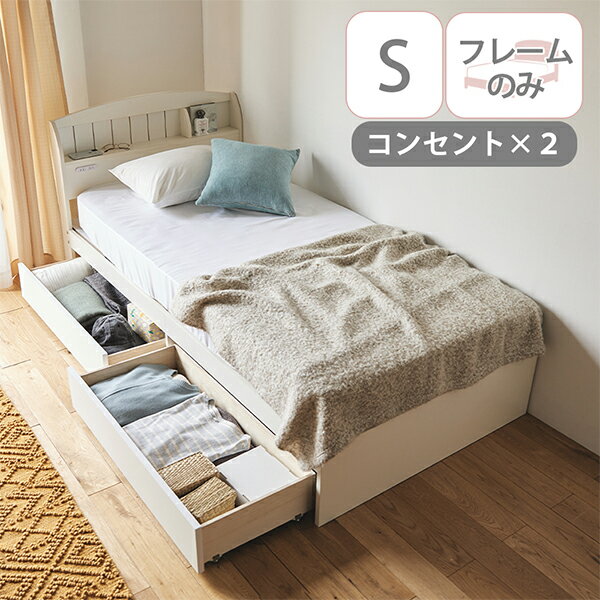 大量収納ベッド（シングル・本体のみ） ベッド bed ベット