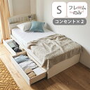 大量収納ベッド（シングル 本体のみ） ベッド bed ベット収納付きベッド 大容量収納 引き出し付きベッド 収納 宮付き 棚付き コンセント付き収納ベッド 【大型】