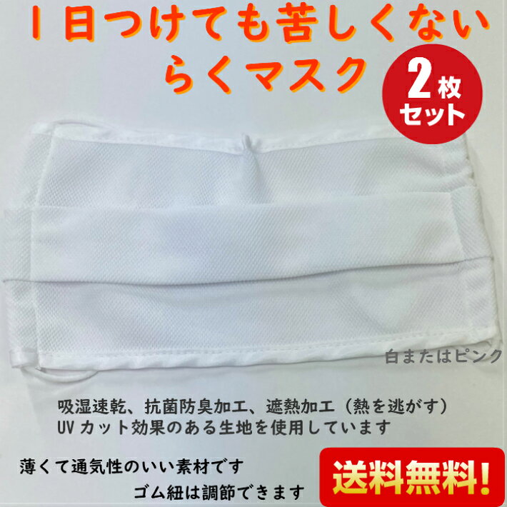 商品説明商品説明 抗菌加工・吸汗速乾の生地を使用しています。熱を遮断しUVカット効果があります。2枚セット（白かピンク） 素材素材：ポリエステル　100％紐：ウーリースピン色白色ピンク色仕様日本製注意事項 物によりサイズの誤差が生じる場合がございます。MADE　IN　JAPAN　　素材：ポリエステル　　紐：ウーリースピン