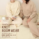 【クーポンご利用で4081円!】 ニット ルームウェア パジャマ プルオーバー ロングパンツ 長袖 ゆったり ウエストゴム 暖か 部屋着 リラックスウェア モカ...