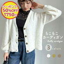 【閉店セール 50%OFF!クーポンご利用で】 カーディガン ニット レディース トップス Vネック ウール混 長袖 段染め ぽわん袖 袖 ゆったり 厚手 羽織...