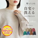 【閉店セール 50%OFF!クーポンご利用で】 ニット トップス プルオーバー セーター レディース 7色 ベージュ モカ ピンク グリーン ブルー ブラウン ブラック 黒 洗える 袖長め 長袖 クルーネック ハイゲージ ベーシック リブ編み 着回し オフィス 通勤 きれいめ カジュアル