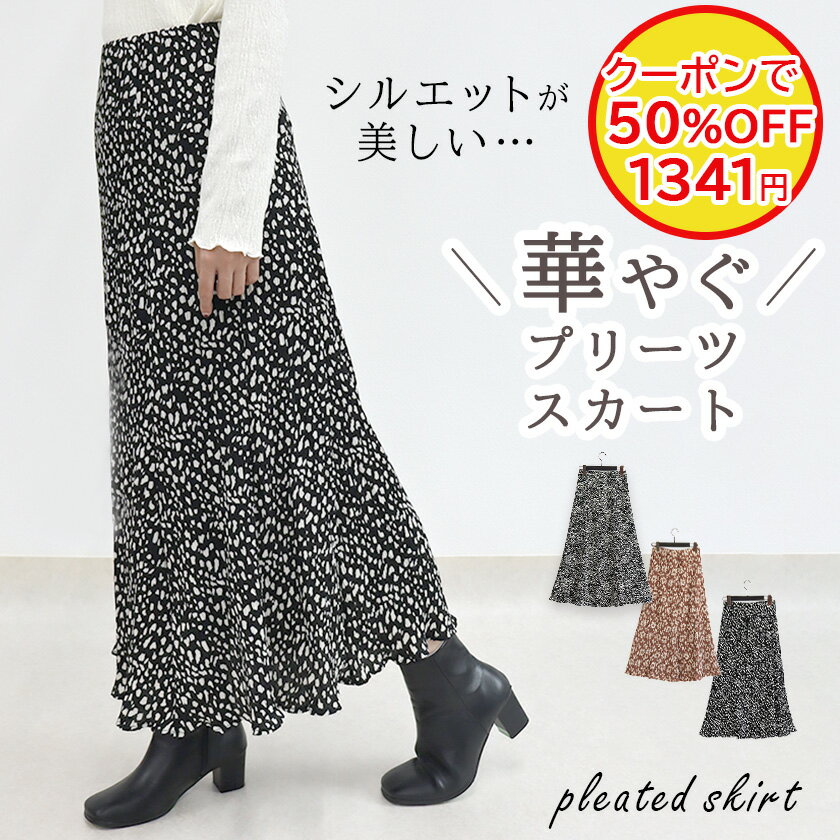 【閉店セール 50％OFF！クーポンご利用で】 【TBS/TV 山川恵里佳さん・TV/ニュース 藤田真奈さん着用】 スカート レディース プリーツスカート ロング 膝下 プリーツ 花柄 総柄 ウエストゴム ロング丈 裏地付き きれいめ オフィス 通勤 ゆったり ダルメシアン 30代 40代 50代