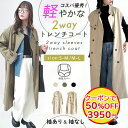 【閉店セール 50%OFF!クーポンご利用で】 トレンチコート トレンチコート ロングコート ロング アウター ジレ レディース 袖取り外し 2way ベージュ カーキ ブラック S-M M-L 2サイズ 大きい ワイド 軽量 着回し 日常 旅行 洗える スプリングコート 30代 40代 50代