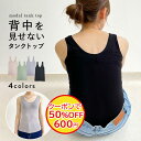 【閉店セール 50%OFF!クーポンご利用で】 インナー モダール レディース タンクトップ ロング 袖なし 無地 モダール生地 吸湿 撥水 ベーシック タンク トップス 下着 肌着 女性下着 婦人肌着 レディースインナー 汗 冷え しない 背中 見せない 出ない グリーン 緑
