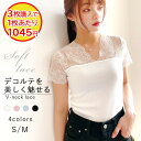【閉店セール! 1枚1330円 2枚1235円 3枚1045円! クーポンで】 レーストップス レース カットソー インナー レディース 春夏 春 夏 レース付き Vネック ブラ紐 隠し ブラック 黒 ホワイト 白 S M シースルー レイヤード シアー 無地 シンプル 半袖 透け 重ね着