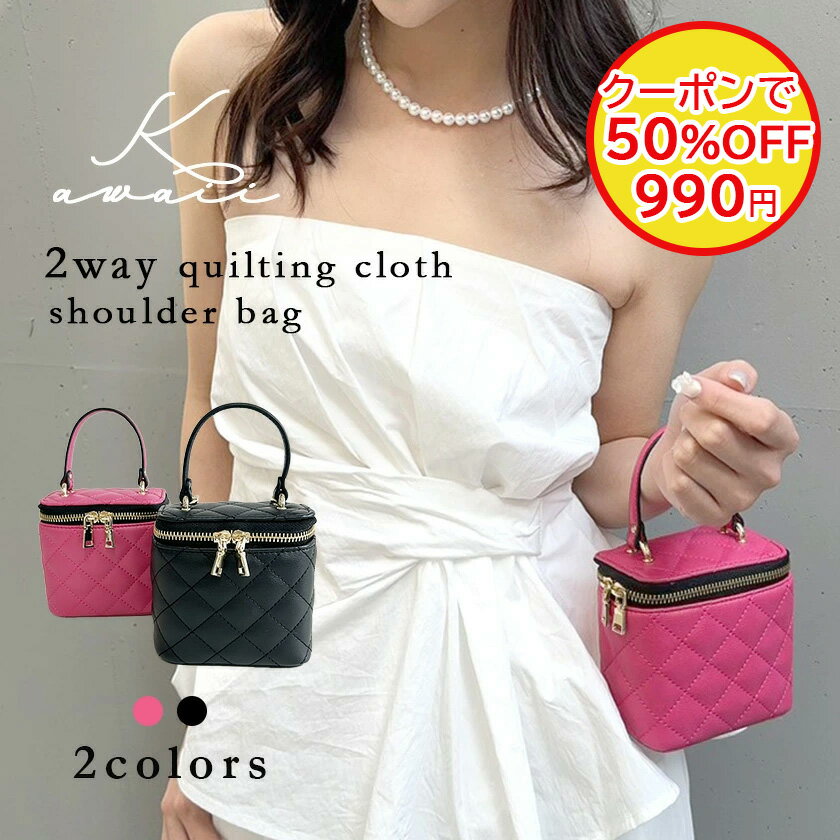 楽天iiMONO Life【閉店セール 50％OFF！クーポンご利用で】 ショルダーバッグ 2wayバッグ キルティング ショルダー ミニバッグ ミニショルダー バニティバッグ バニティ ハンドバッグ 軽量 レディース 斜め掛け キレイめ コスメ メイク ポーチ 自立 小さめ 機能性 ブラック 黒 ピンク