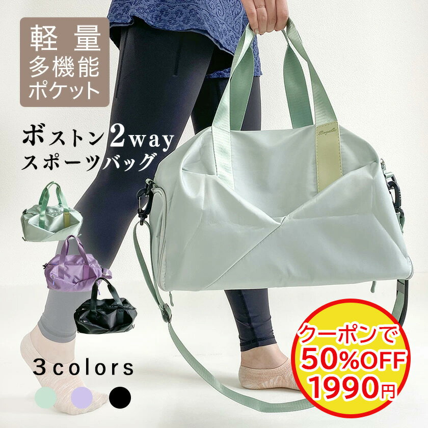 楽天iiMONO Life【閉店セール 50％OFF！クーポンご利用で】【遠出・遠征にも】 ボストンバッグ トラベルバッグ サブバッグ スポーツバッグ ジムバッグ バッグ レディース 大容量 多機能 ポケット 撥水 軽量 シューズ収納 旅行 ライブ 推し活 キャリーオン 梅雨時 ミント グリーン パープル
