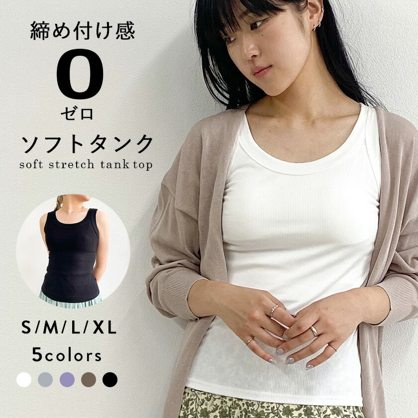 【お手頃価格SALE中】 タンクトップ インナー 伸縮性 レディース 袖なし S M L XL 無地 ...