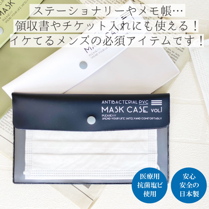 【ポイント5倍】【メール便送料無料】抗菌マスクケース【抗菌加工】【抗菌マスクケ...