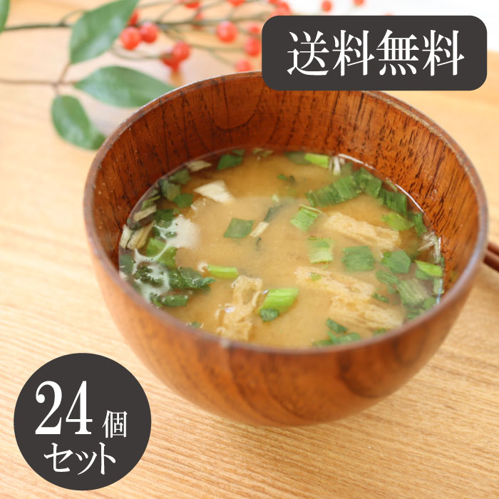 【送料無料】六甲味噌 フリーズドライみそ汁味噌汁24個詰め合わせ SYO-13