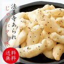 【ポイント5倍】【メール便送料無料】法善寺あられ じゃがバター味 3個セット SYO-34