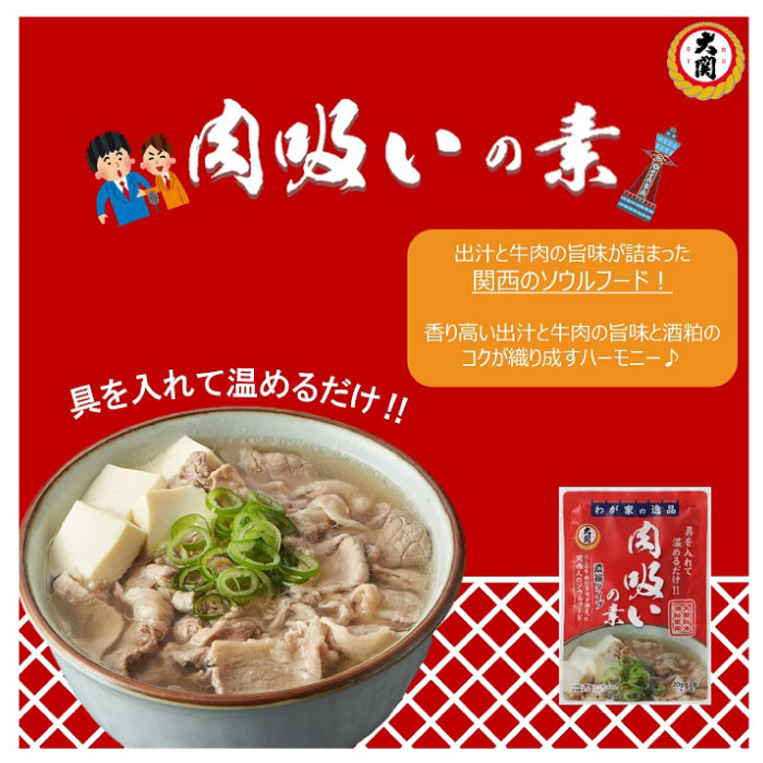 【絶品肉吸いの素】3袋 セット 美味しい 本格 有名 w-richtime-10000008 Rich Time リッチタイム サンプル画像3