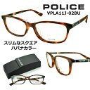 ポリス メガネ フレーム POLICE VPLA11J-02BU レンズ付セット 送料無料 レンズ 53mm 【クーポン値引】 スリムなウェリントン ハバナ 度付き 眼鏡 伊達メガネ メンズ uvカット おしゃれ 人気