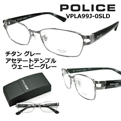 ポリス メガネ フレーム POLICE VPLA99J-0SLD レンズ付セット 送料無料 レンズ 54mm 【クーポン値引】 シャープなスクエアフレーム チタン グレー 少し太目のテンプル 度付き 眼鏡 伊達メガネ メンズ uvカット おしゃれ 人気
