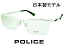 ポリス メガネ フレーム POLICE VPLE11J-0WT5 レンズ付セット 送料無料 L サイズ レンズ 58mm 【クーポン値引】 日本製 メイド イン ジャパン βチタンはソフトで軽く掛け易い シャープなブローナイロール パールホワイト メンズ uvカット