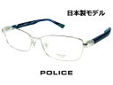 ポリス めがねフレーム POLICE VPLE10J-0579 レンズ付セット 送料無料 【クーポン値引】 日本製 メイド イン ジャパン 超ソフトで軽く掛け易...