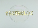 4-さらに薄めのレンズ(セット用二枚組)