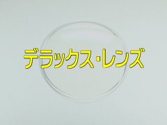 https://thumbnail.image.rakuten.co.jp/@0_mall/w-riv/cabinet/kanban-nabibotan4/lens-6.gif