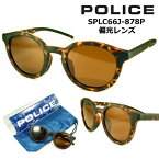 ポリス POLICE サングラス POLICE SPLC66J-878P 送料無料 【 クーポン 値引 】 POLICE x EXITカプセルコレクション りんたろー。さん 偏光レンズ ブラウン レンズ 丸めがね ラウンド ハバナ メンズ レディース UVカット アジアンフィッティング