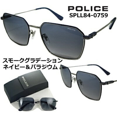 ポリス サングラス POLICE SPLL84-0579 送料無料 56 mm クーポン 値引 バネ丁番 スモーク グラデーション レンズ パラジウム ネイビー 2024モデル スクエア メンズ レディース ネイマール 男性 女性 アイウェア UVカット アジアンフィッティング