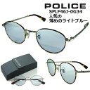 ポリス サングラス POLICE SPLF46J-0G34 【 クーポン 値引 】 人気の 薄めの ブルーレンズ ラウンド シャーリングシルバー ハバナ チタン...