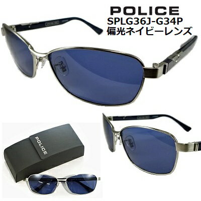 ポリス サングラス POLICE SPLG36J-G34P 送料無料 2023 【 クーポン 値引 】 偏光 レンズ ネイビー チタン製 シャーリング シルバー カラー レジェンド テンプル メンズ レディース UVカット アジアンフィッティング 公式