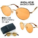 ポリス サングラス POLICE SPLG41J-300P 2023 【 クーポン 値引 】 偏光レンズ 人気の 薄めの ライトブラウン カジュアル な ラウンド スタイル ゴールド メンズ レディース UVカット ブランド アジアンフィッティング