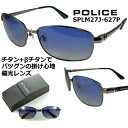 ポリス サングラス POLICE SPLM27J-627P 送料無料 2023 ~ 2024 【 クーポン 値引 】 偏光レンズ ネイビー グラデーション カラー β ベータ チタン 特殊 バネ テンプル チタン製 マットガンメタル メンズ レディース UVカット アジアン