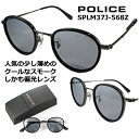 ポリス サングラス POLICE SPLM37J-568Z 2023 ~ 2024 【 クーポン 値引 】 偏光レンズ 少し 薄めの スモーク カジュアル な ラウンド スタイル シャイニー ガンメタル メンズ レディース UVカット アジアンフィッティング 公式