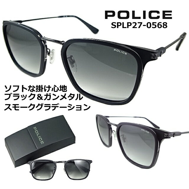 ポリス サングラス POLICE SPLP27-0568 送料無料 2025 【 クーポン 値引 】 モード 系 スクエア スタイ..