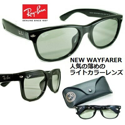 レイバン サングラス Ray-Ban RB2132F-601/52 送料無料 55mm Mサイズ  NEW WAYFARER 正規品 メーカー保証書付 人気の薄めの ライト カラーレンズ グレーグリーン ブラック メンズ レディース UVカット