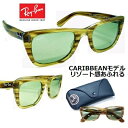 レイバン サングラス Ray-Ban RB2248-1313/4E 送料無料 レンズ 52mm  正規品 メーカー保証書付 カリビアン CARIBBEAN イエローストライプ ボトルグリーン レンズ メンズ レディース UVカット ブランド