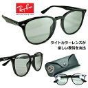 レイバン サングラス Ray-Ban RB4259F-601/87 送料無料 レンズ 53 mm  人気の薄めの ライト カラーレンズ ラウンドスタイル ライトグレー ブラック アジアンフィット メンズ レディース ブランド UVカット 人気