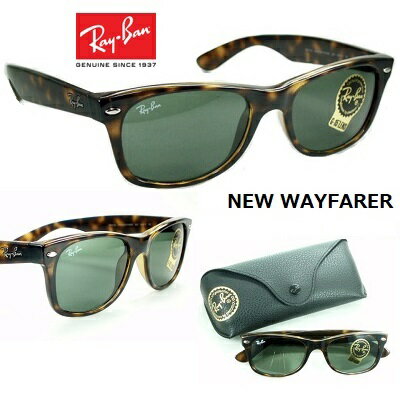 レイバン サングラス Ray-Ban RB2132F-902L 送料無料 レンズ 55mm  正規品 メーカー保証書付 NEW WAYFARER トートシェル ハバナ メンズ レディース おしゃれ ブランド UVカット ドライブ 人気