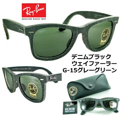 【 廃盤 モデル 激レア 】レイバン サングラス Ray-Ban WAYFARER RB2140F-1162 送料無料 デニム 素材 ブラック ジーンズ レンズ52mm 【 クーポン 値引 】 ウェイファーラー 正規品 メーカー保証書付 メンズ レディース おしゃれ ブランド UVカット