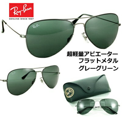  Ray-Ban レイバン サングラス RB3513 147/71 送料無料 レンズ 58mm  超軽量ティアドロップ アビエーター フラット メタル グレーグリーン ガンメタル メンズ レディース ブランド UVカット