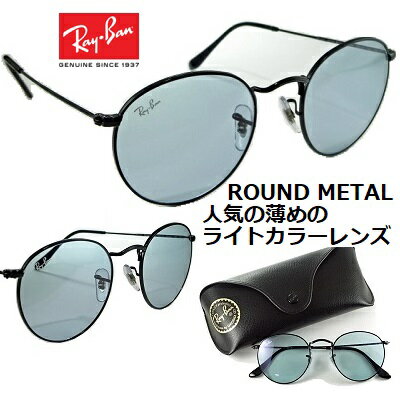 Ray-Ban レイバン サングラス RB3447 002/64 送料無料 Mサイズ レンズ 50mm ブラック ブルーグレー  正規品 メーカー保証書付 ラウンドメタル 人気の薄めの ライト カラーレンズ おしゃれ ブランド UVカット