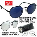 レイバン サングラス Ray-Ban RB3565 002/GG キムタク 木村拓哉 着用モデル ジャック レンズ 51mm Mサイズ クリア ブルー ブラック  送料無料 正規品 メーカー保証書付 調光レンズ UVカット