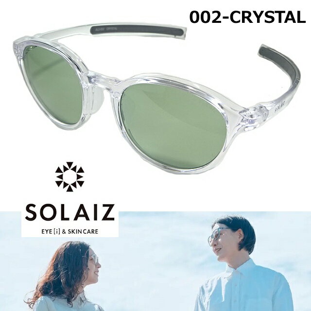 楽天サングラスの港町めがね工房ソライズ SOLAIZ サングラス SLD-002 CRYSTAL GREEN クリスタル ボストン 人気 の 少し 薄めの グリーン レンズ ハーフクリア クリスタル フレーム 日本製 メンズ レディース ユニセックス UV エイジング スキン ケア 美白
