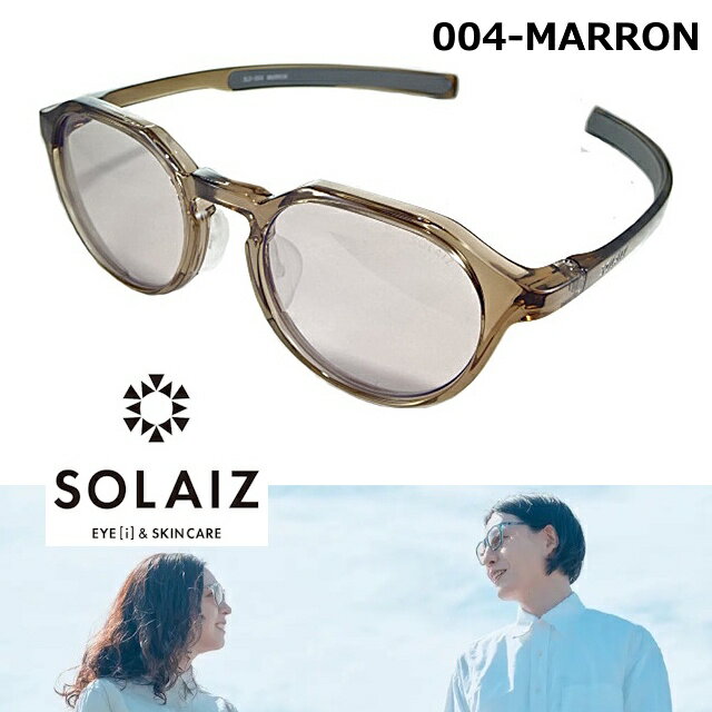 ソライズ SOLAIZ サングラス SLD-004 MARRON-L.GRY マロン クラウンパント 人気 の とっても 薄めの ライト グレー レンズ ハーフクリア マロン フレーム 日本製 メンズ レディース ユニセックス UV エイジング スキン ケア 美白