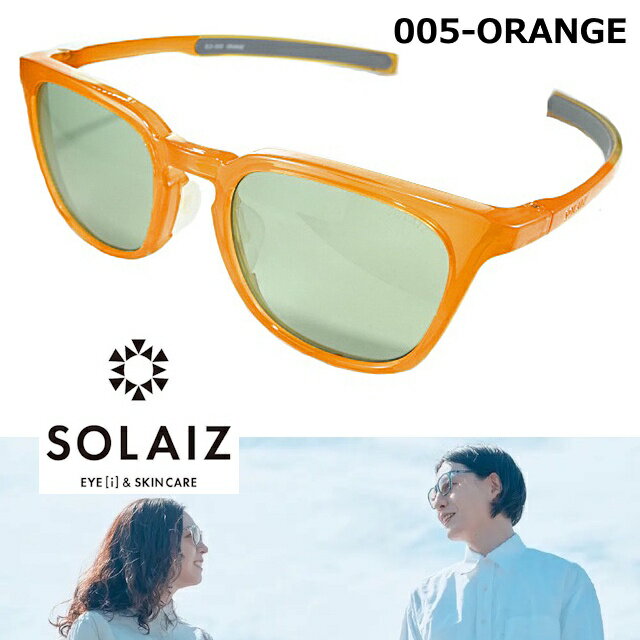 ソライズ SOLAIZ サングラス SLD-005 ORANGE-GREEN グリーン ウェリントン 人気 の 少し薄めの グリーン レンズ ハーフクリア オレンジ フレーム 日本製 メンズ レディース ユニセックス UV エイジング スキン ケア 美白