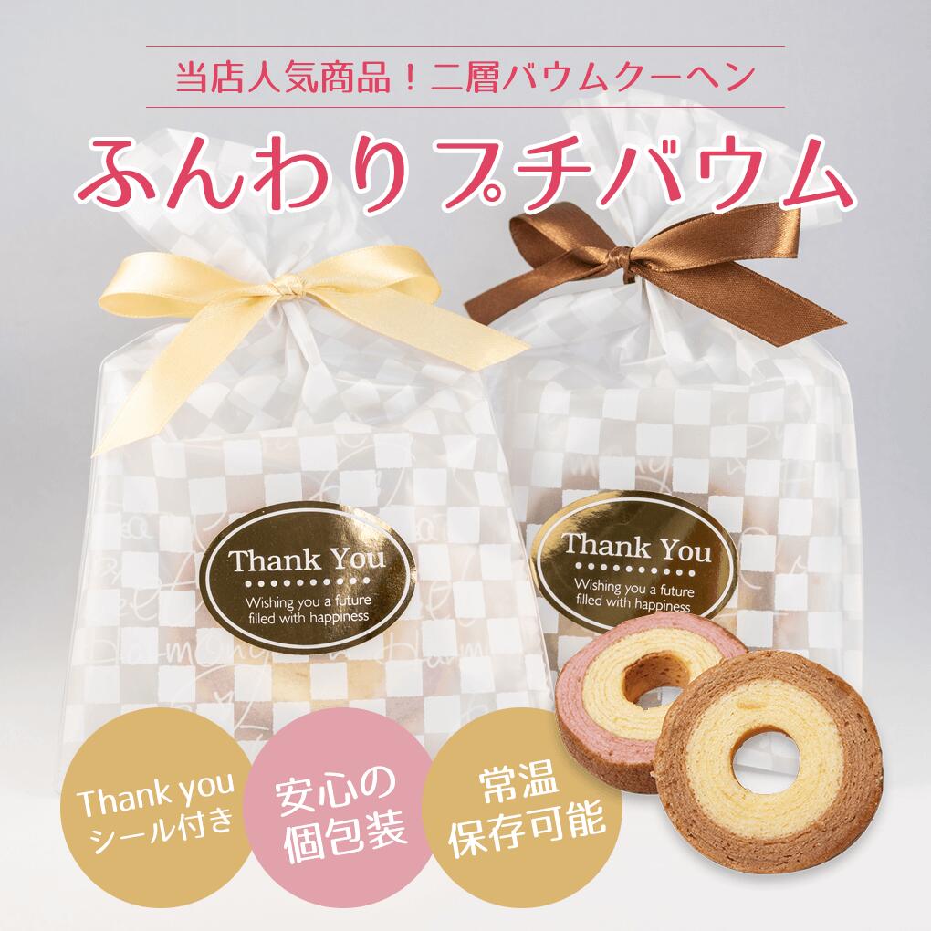 プチギフト お菓子 ふんわりプチバウム (バウ...の紹介画像2