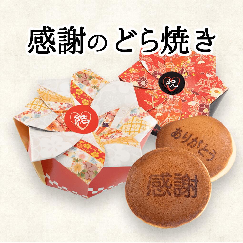 「ありがと&#10084;」焼印入りどら焼き『暁』小倉あん30個入り老舗 お菓子 和菓子 和スイーツ ギフト 贈り物 お歳暮 お土産 手土産 バレンタインデー ホワイトデー 父の日 母の日 プレゼント ハート 御礼 お返し プチギフト どらやき 大阪 呼人堂