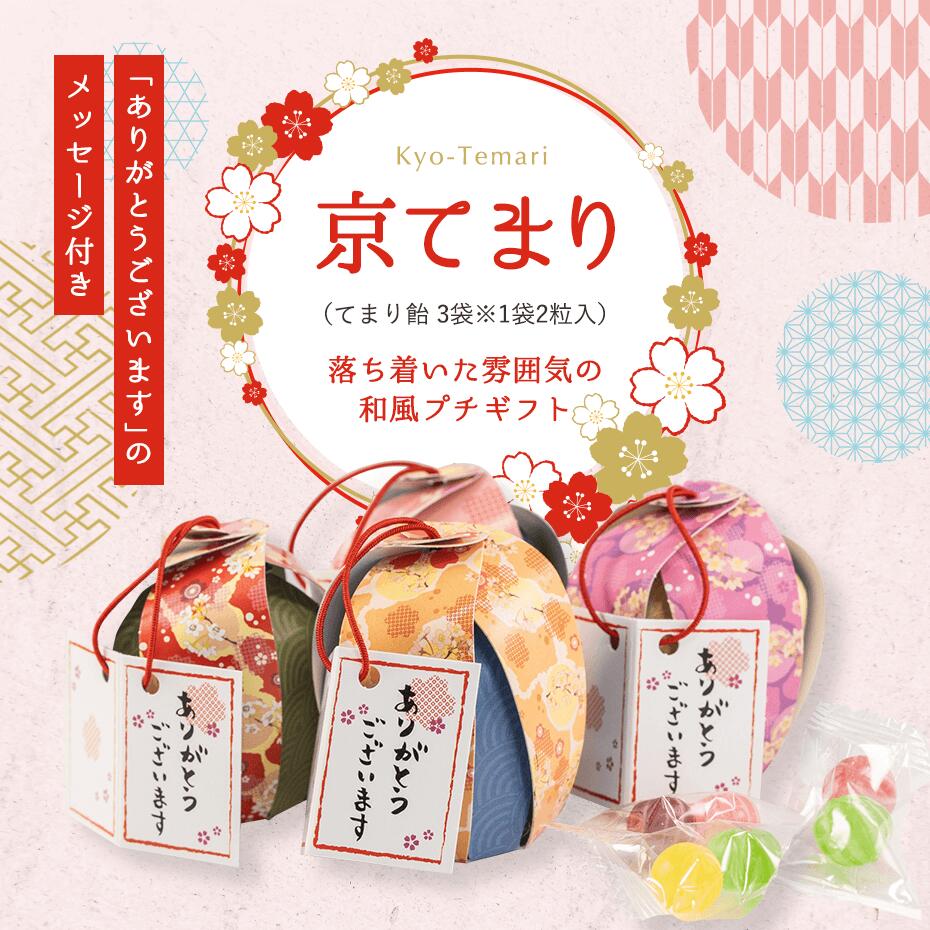 プチギフト お菓子 京てまり 結婚式 退職 お...の紹介画像2