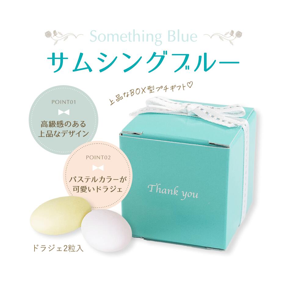 プチギフト お菓子 退職 サムシングブルー（ドラジェ） 結婚式 産休 お祝い プレゼント 個包装 お菓子 かわいい おかし かわいい 産休 挨拶 引っ越し ハートクッキー 景品 ギフト ありがとう おしゃれ プチギフト Thankyou 職場 お菓子