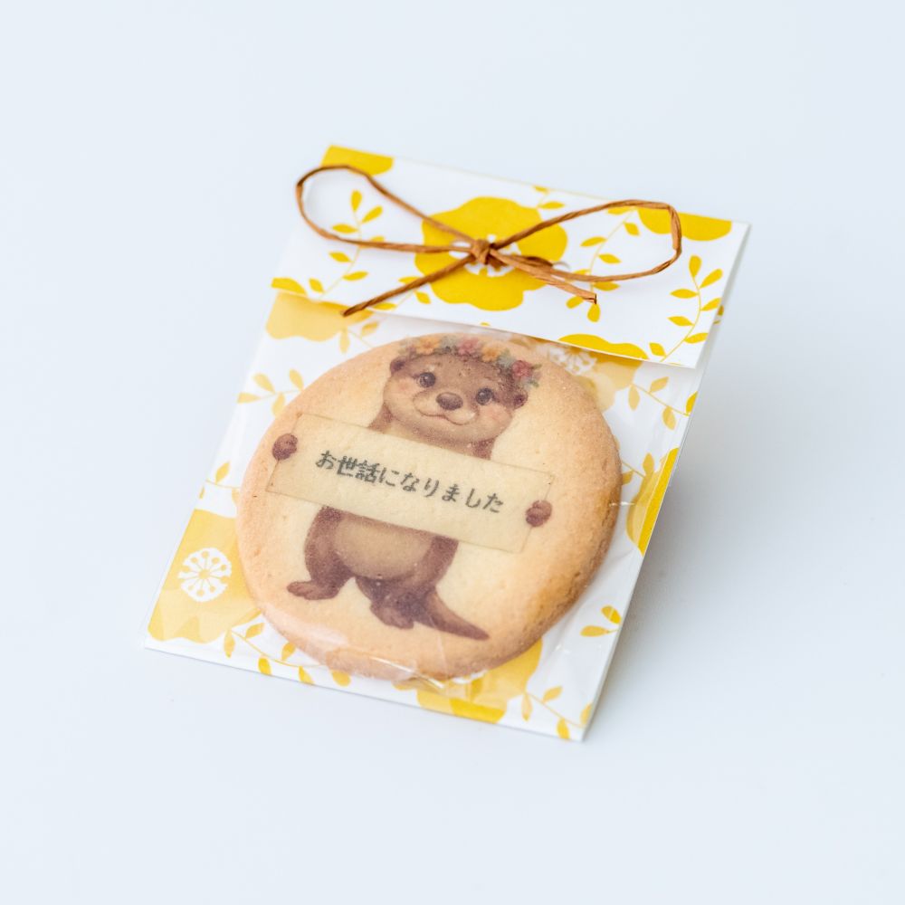 ※1個単位での販売ページです。 単品サイズ：65×80×5mm クッキーサイズ：52×52mm ※ご注文の際に、クッキーに印字するメッセージを必ずご選択ください。 様々なギフトアイテムをご用意しております。 プチギフト かわいい お菓子 退職 結婚式 二次会 結婚祝い 産休 御礼 個包装 おしゃれ ウェディングギフト 引き出物 引出物 ギフト 内祝プチギフト プリントクッキーカワウソ単品　※メッセージ入りクッキー　※1個単位での販売ページです。　プリントクッキー　個包装　産休　お礼　退職　 結婚式　かわいい　プレゼント ミニギフト　入園　入学　内祝　 プチプレゼント